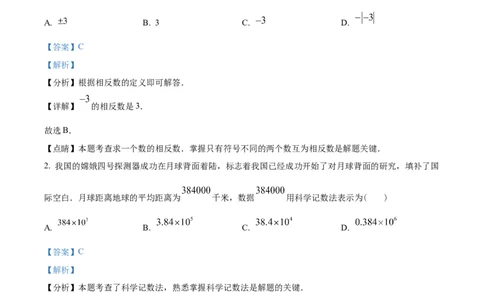 精品解析：人教版2024-2025学年七年级数学上册期中模拟检测卷（B卷）（解析版）_初中数学人教版_7上-初中数学人教版_7上-初中数学人教版（新版）_06习题试卷_期中试卷