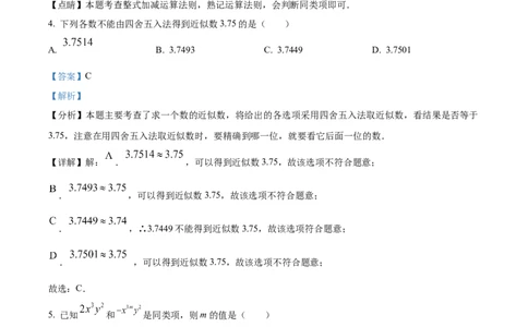精品解析：人教版2024-2025学年七年级数学上册期中模拟检测卷（B卷）（解析版）_初中数学人教版_7上-初中数学人教版_7上-初中数学人教版（新版）_06习题试卷_期中试卷