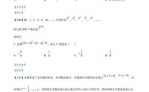 精品解析：人教版2024-2025学年七年级数学上册期中模拟检测卷（B卷）（解析版）_初中数学人教版_7上-初中数学人教版_7上-初中数学人教版（新版）_06习题试卷_期中试卷