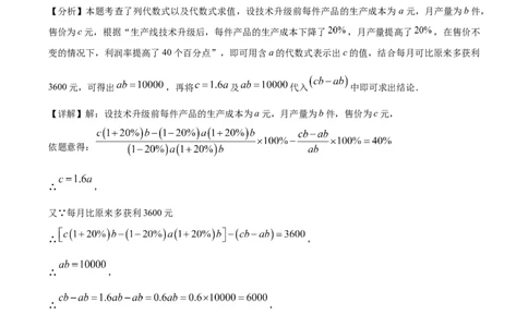 精品解析：人教版2024-2025学年七年级数学上册期中模拟检测卷（B卷）（解析版）_初中数学人教版_7上-初中数学人教版_7上-初中数学人教版（新版）_06习题试卷_期中试卷