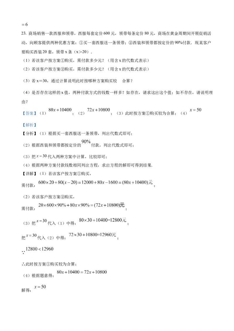 精品解析：人教版2024-2025学年七年级数学上册期中模拟检测卷（B卷）（解析版）_初中数学人教版_7上-初中数学人教版_7上-初中数学人教版（新版）_06习题试卷_期中试卷