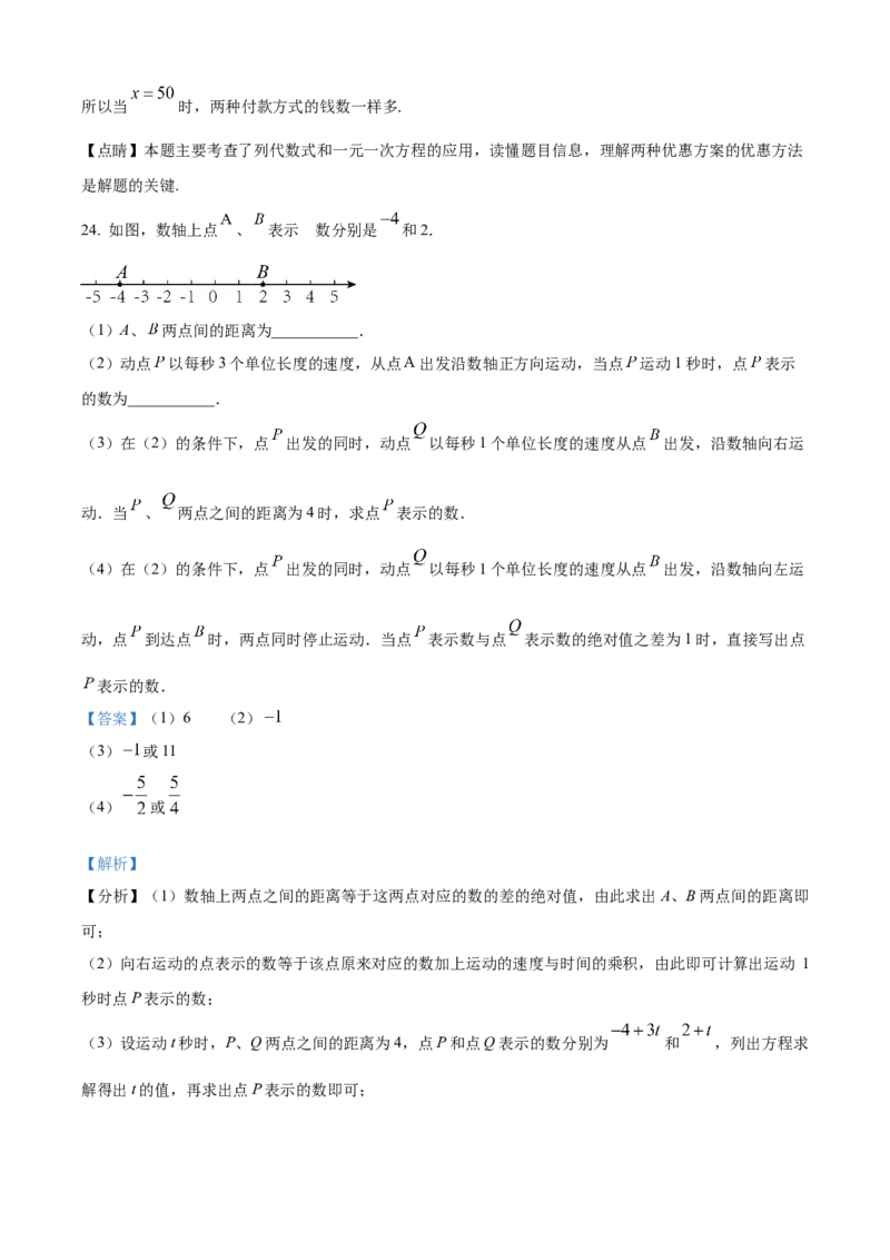 精品解析：人教版2024-2025学年七年级数学上册期中模拟检测卷（B卷）（解析版）_初中数学人教版_7上-初中数学人教版_7上-初中数学人教版（新版）_06习题试卷_期中试卷