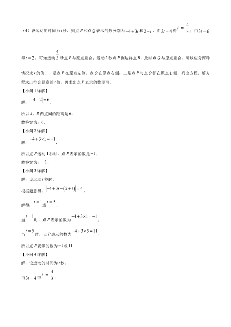精品解析：人教版2024-2025学年七年级数学上册期中模拟检测卷（B卷）（解析版）_初中数学人教版_7上-初中数学人教版_7上-初中数学人教版（新版）_06习题试卷_期中试卷