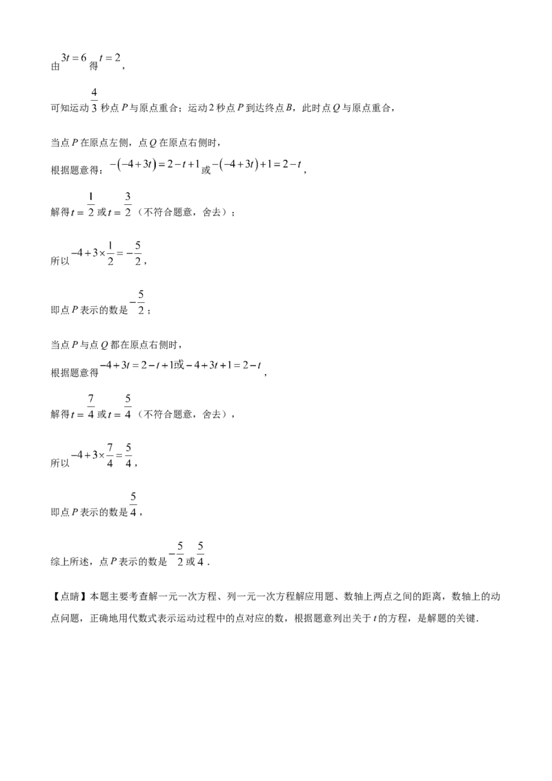 精品解析：人教版2024-2025学年七年级数学上册期中模拟检测卷（B卷）（解析版）_初中数学人教版_7上-初中数学人教版_7上-初中数学人教版（新版）_06习题试卷_期中试卷