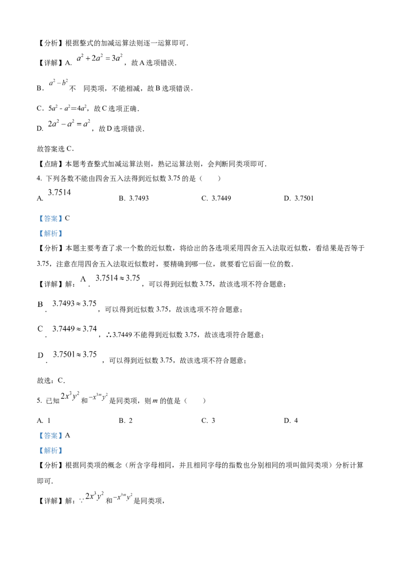 精品解析：人教版2024-2025学年七年级数学上册期中模拟检测卷（B卷）（解析版）_初中数学人教版_7上-初中数学人教版_7上-初中数学人教版（新版）_06习题试卷_期中试卷