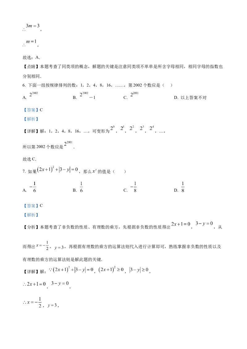 精品解析：人教版2024-2025学年七年级数学上册期中模拟检测卷（B卷）（解析版）_初中数学人教版_7上-初中数学人教版_7上-初中数学人教版（新版）_06习题试卷_期中试卷