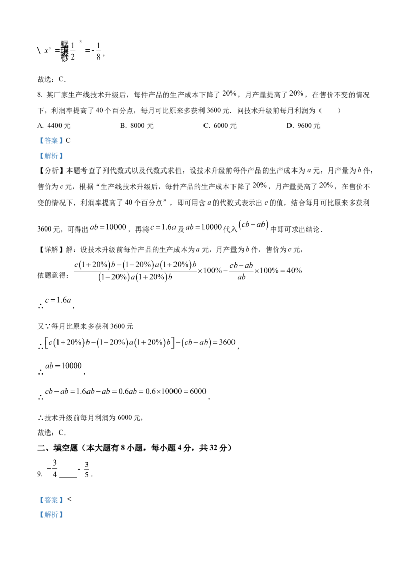 精品解析：人教版2024-2025学年七年级数学上册期中模拟检测卷（B卷）（解析版）_初中数学人教版_7上-初中数学人教版_7上-初中数学人教版（新版）_06习题试卷_期中试卷