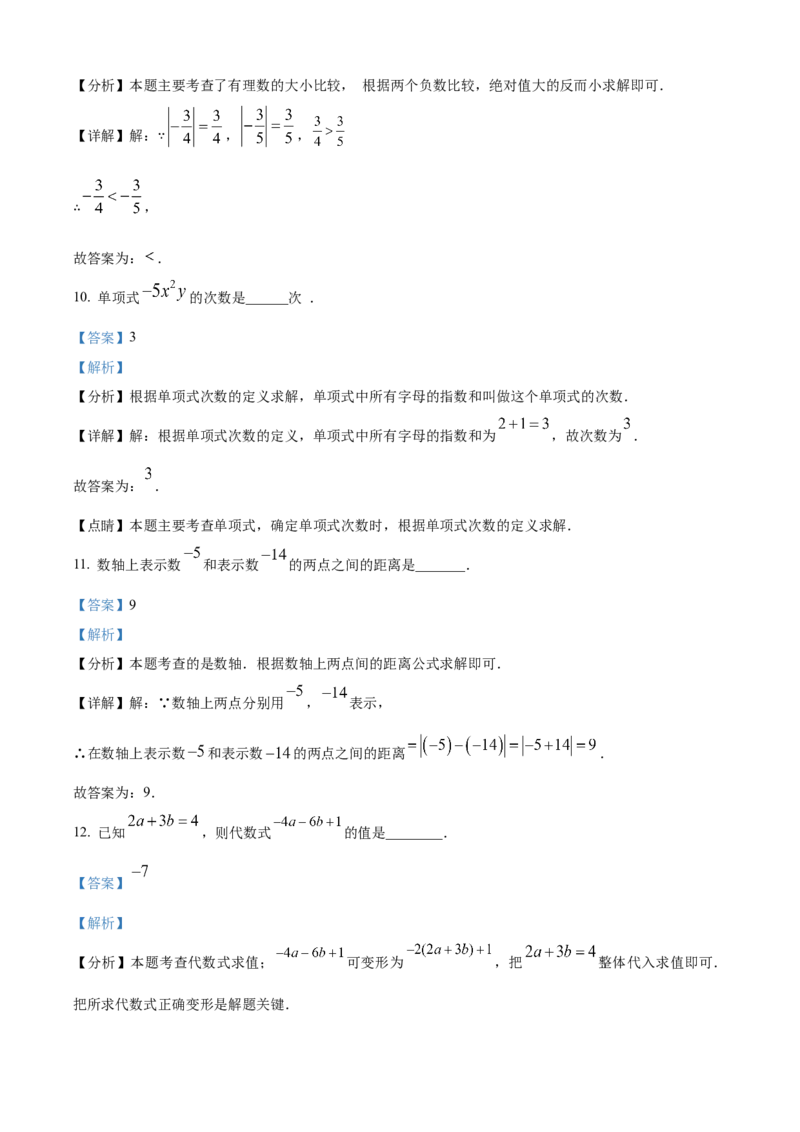 精品解析：人教版2024-2025学年七年级数学上册期中模拟检测卷（B卷）（解析版）_初中数学人教版_7上-初中数学人教版_7上-初中数学人教版（新版）_06习题试卷_期中试卷