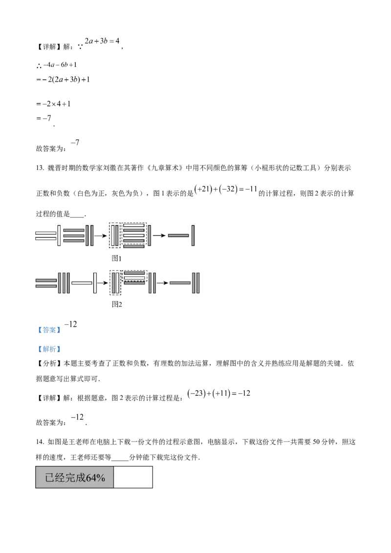 精品解析：人教版2024-2025学年七年级数学上册期中模拟检测卷（B卷）（解析版）_初中数学人教版_7上-初中数学人教版_7上-初中数学人教版（新版）_06习题试卷_期中试卷