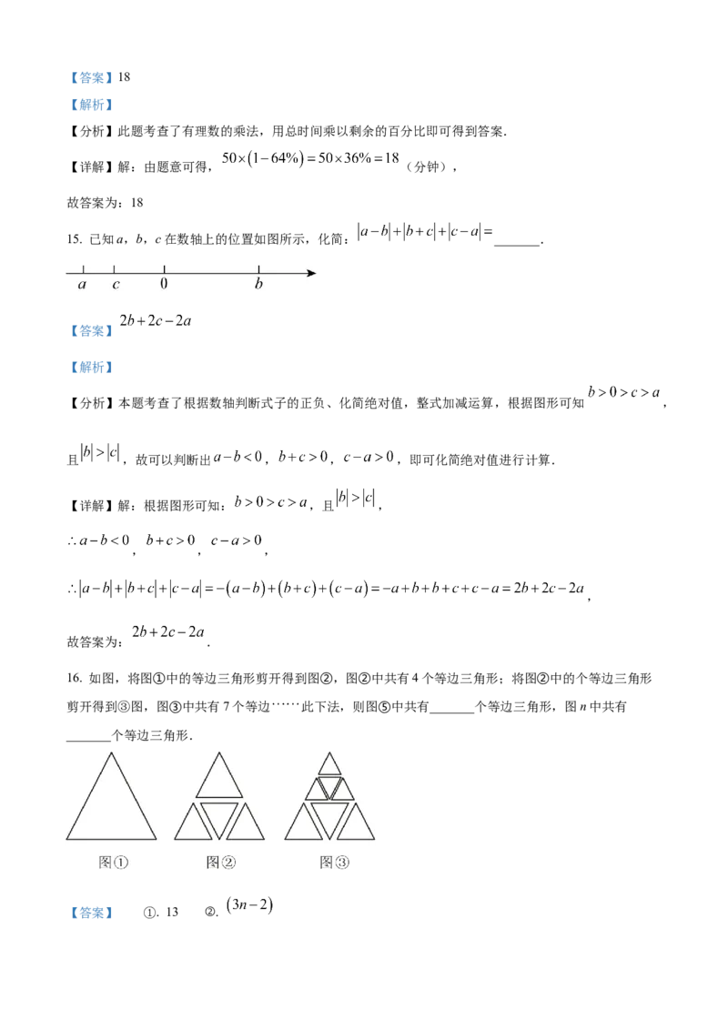 精品解析：人教版2024-2025学年七年级数学上册期中模拟检测卷（B卷）（解析版）_初中数学人教版_7上-初中数学人教版_7上-初中数学人教版（新版）_06习题试卷_期中试卷