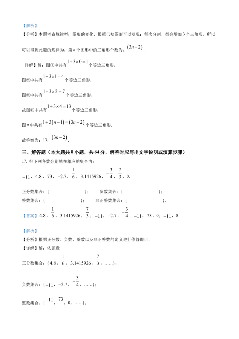精品解析：人教版2024-2025学年七年级数学上册期中模拟检测卷（B卷）（解析版）_初中数学人教版_7上-初中数学人教版_7上-初中数学人教版（新版）_06习题试卷_期中试卷