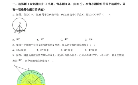 单元测试第二十四章圆（综合能力拔高卷）（原卷版）_初中数学人教版_9上-初中数学人教版_06习题试卷_2单元测试_单元测试（第3套）