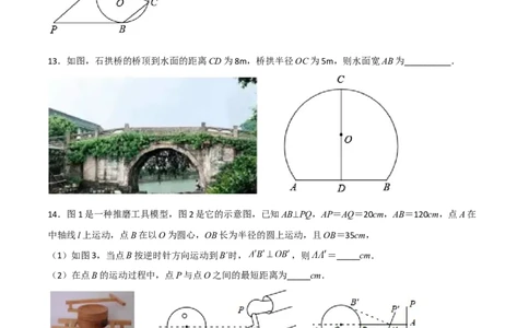单元测试第二十四章圆（综合能力拔高卷）（原卷版）_初中数学人教版_9上-初中数学人教版_06习题试卷_2单元测试_单元测试（第3套）