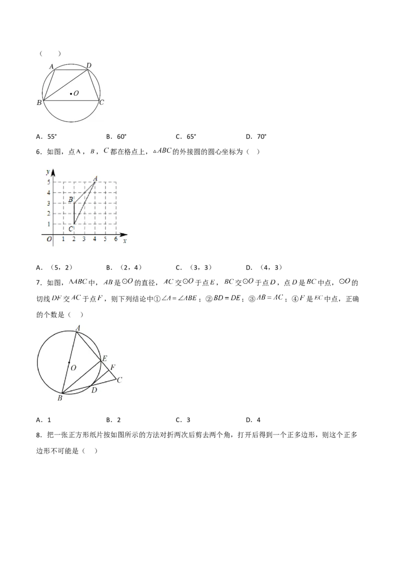 单元测试第二十四章圆（综合能力拔高卷）（原卷版）_初中数学人教版_9上-初中数学人教版_06习题试卷_2单元测试_单元测试（第3套）