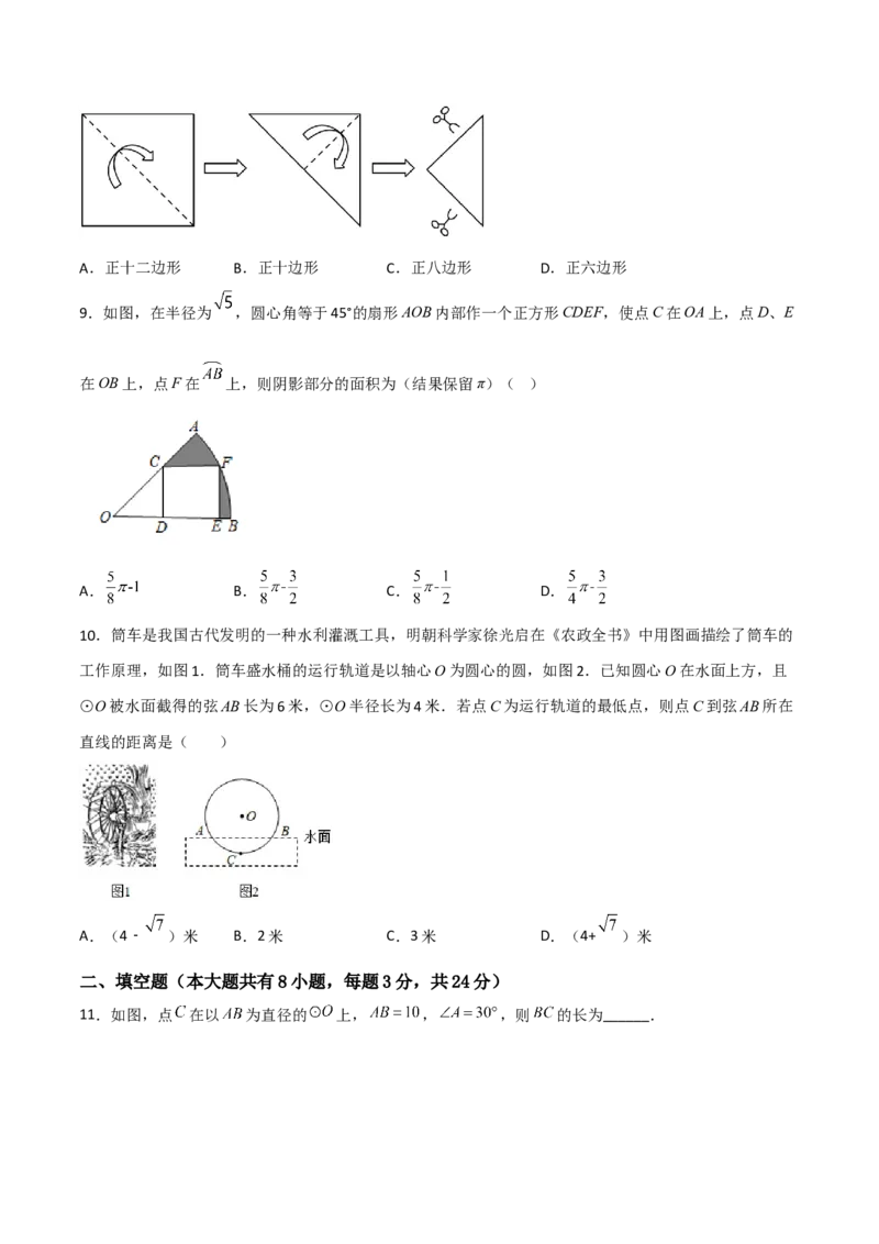 单元测试第二十四章圆（综合能力拔高卷）（原卷版）_初中数学人教版_9上-初中数学人教版_06习题试卷_2单元测试_单元测试（第3套）