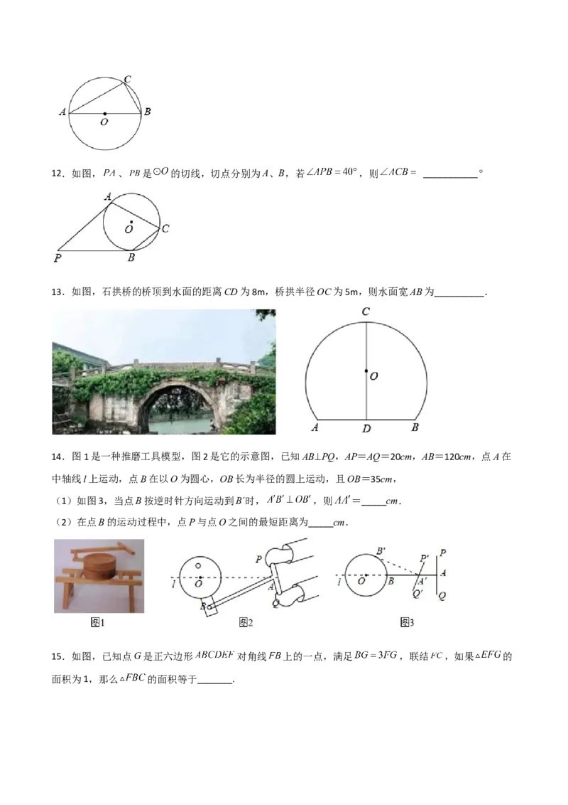 单元测试第二十四章圆（综合能力拔高卷）（原卷版）_初中数学人教版_9上-初中数学人教版_06习题试卷_2单元测试_单元测试（第3套）