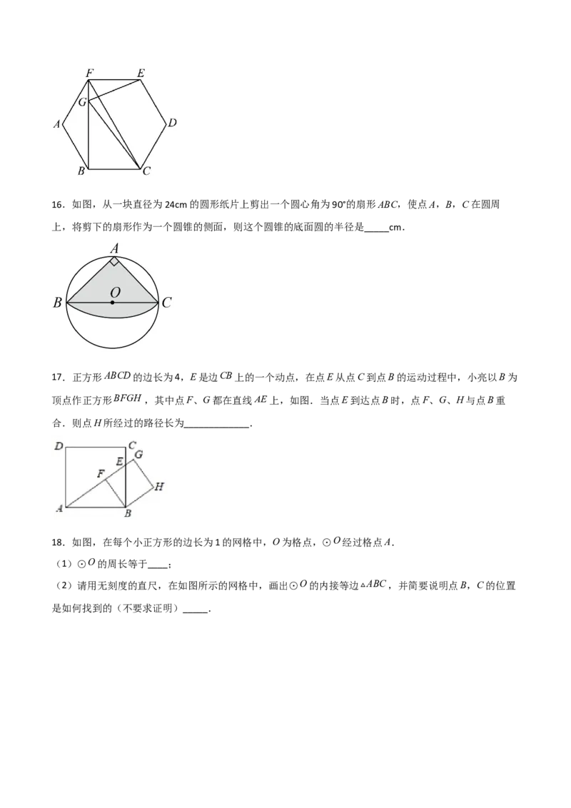 单元测试第二十四章圆（综合能力拔高卷）（原卷版）_初中数学人教版_9上-初中数学人教版_06习题试卷_2单元测试_单元测试（第3套）