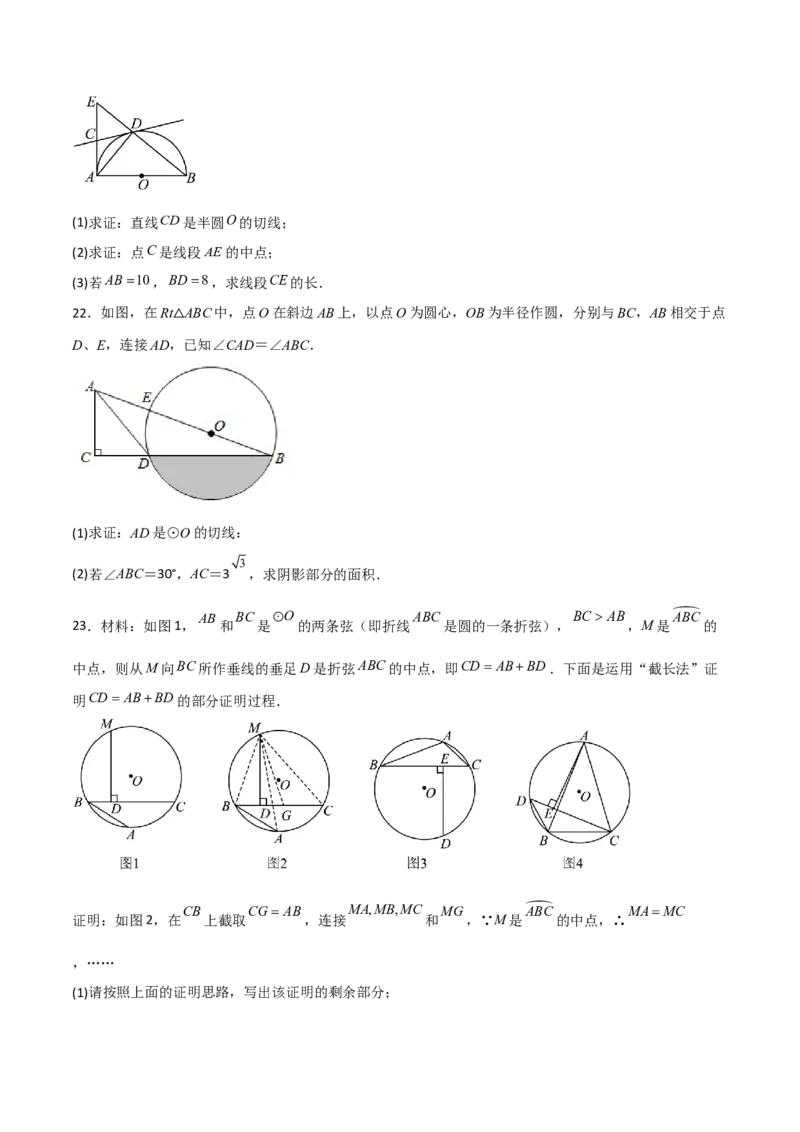 单元测试第二十四章圆（综合能力拔高卷）（原卷版）_初中数学人教版_9上-初中数学人教版_06习题试卷_2单元测试_单元测试（第3套）