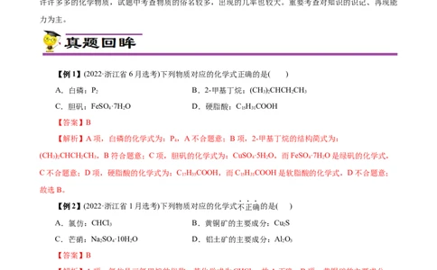 微练4物质的组成（原卷版）_05高考化学_新高考复习资料_2023年新高考资料_专项复习_2023年高考化学热点专项导航与精练（新高考专用）