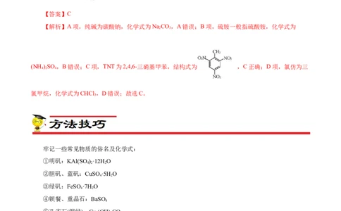微练4物质的组成（原卷版）_05高考化学_新高考复习资料_2023年新高考资料_专项复习_2023年高考化学热点专项导航与精练（新高考专用）