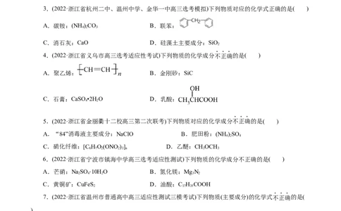 微练4物质的组成（原卷版）_05高考化学_新高考复习资料_2023年新高考资料_专项复习_2023年高考化学热点专项导航与精练（新高考专用）