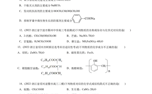 微练4物质的组成（原卷版）_05高考化学_新高考复习资料_2023年新高考资料_专项复习_2023年高考化学热点专项导航与精练（新高考专用）