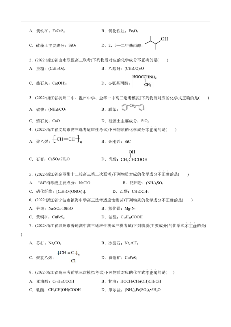 微练4物质的组成（原卷版）_05高考化学_新高考复习资料_2023年新高考资料_专项复习_2023年高考化学热点专项导航与精练（新高考专用）