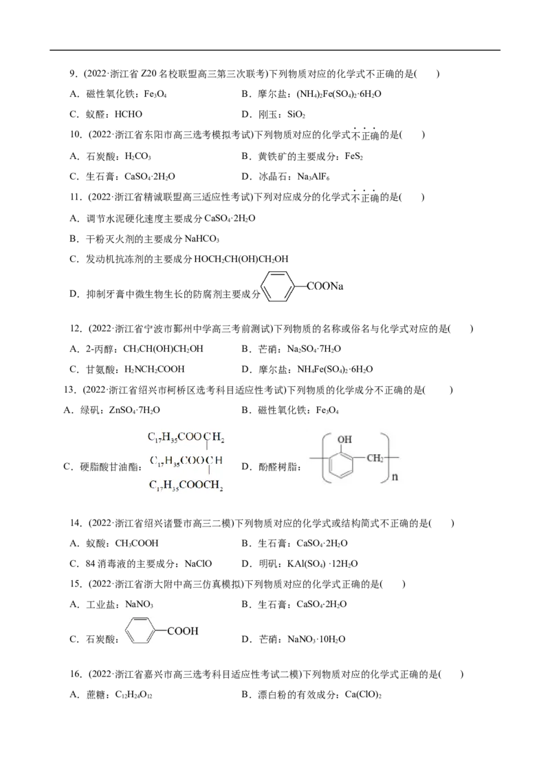 微练4物质的组成（原卷版）_05高考化学_新高考复习资料_2023年新高考资料_专项复习_2023年高考化学热点专项导航与精练（新高考专用）