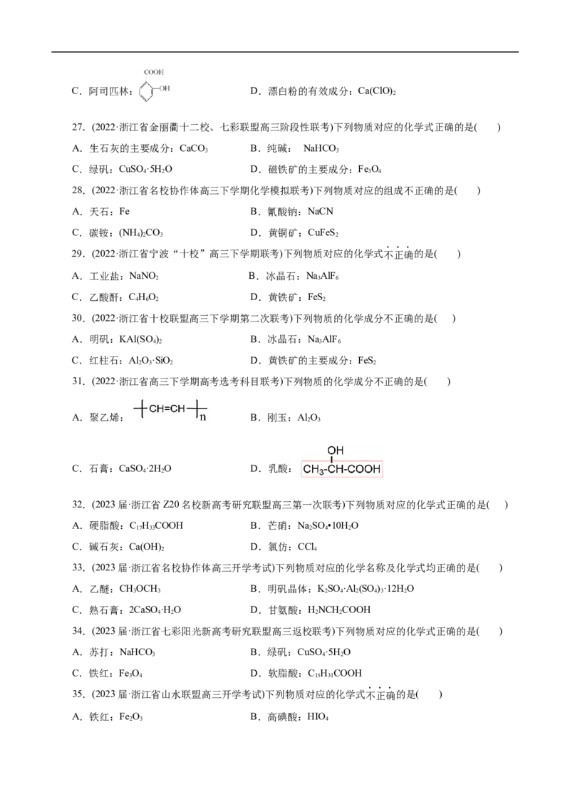 微练4物质的组成（原卷版）_05高考化学_新高考复习资料_2023年新高考资料_专项复习_2023年高考化学热点专项导航与精练（新高考专用）