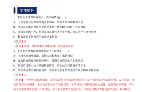 知识清单28生物大分子、合成高分子（解析版）_05高考化学_2025年新高考资料_一轮复习_上好课2025年高考化学一轮复习知识清单3246985