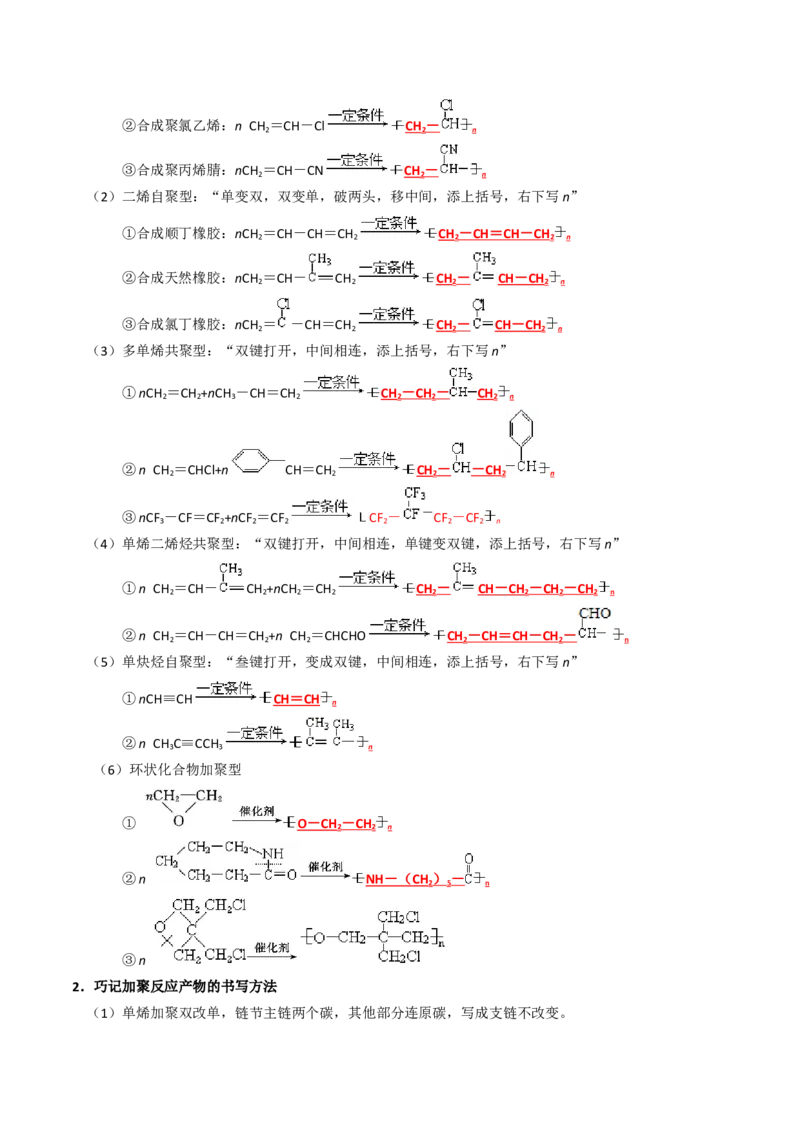 知识清单28生物大分子、合成高分子（解析版）_05高考化学_2025年新高考资料_一轮复习_上好课2025年高考化学一轮复习知识清单3246985