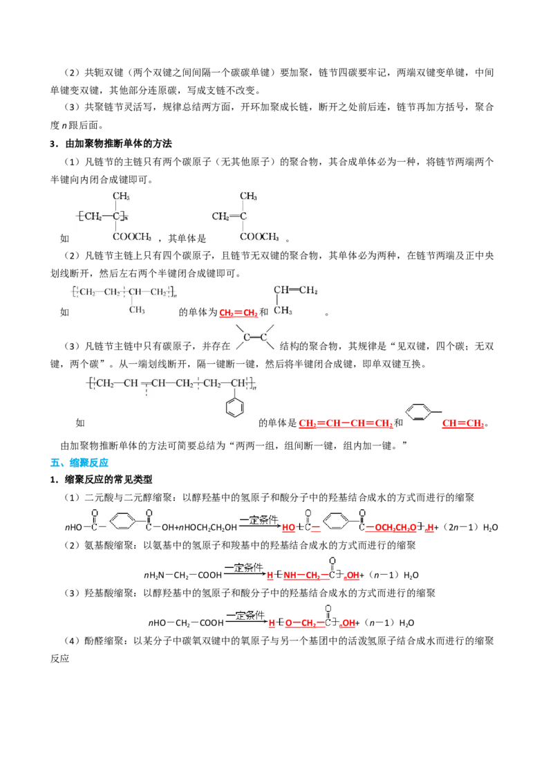 知识清单28生物大分子、合成高分子（解析版）_05高考化学_2025年新高考资料_一轮复习_上好课2025年高考化学一轮复习知识清单3246985