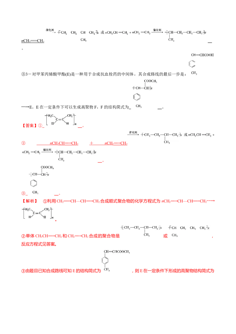 知识清单28生物大分子、合成高分子（解析版）_05高考化学_2025年新高考资料_一轮复习_上好课2025年高考化学一轮复习知识清单3246985