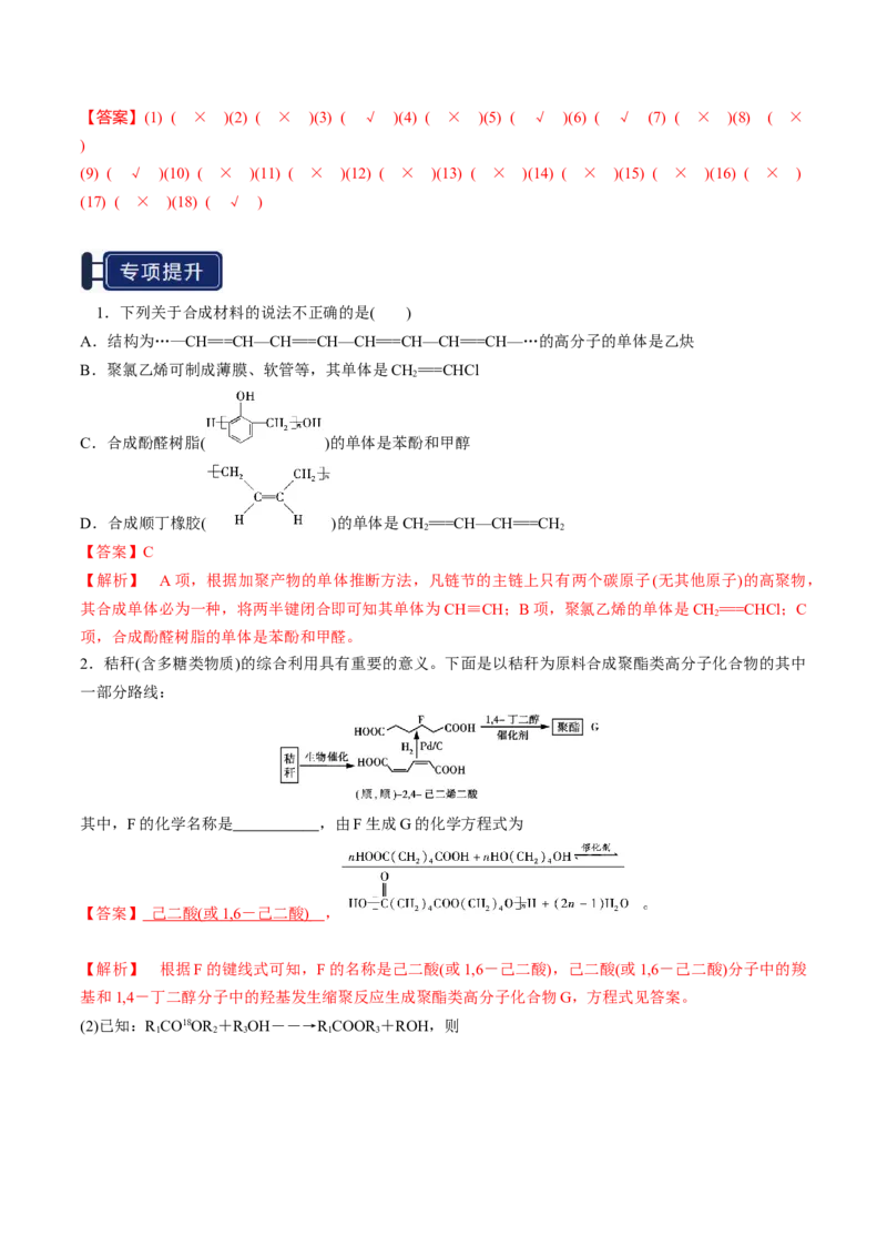 知识清单28生物大分子、合成高分子（解析版）_05高考化学_2025年新高考资料_一轮复习_上好课2025年高考化学一轮复习知识清单3246985
