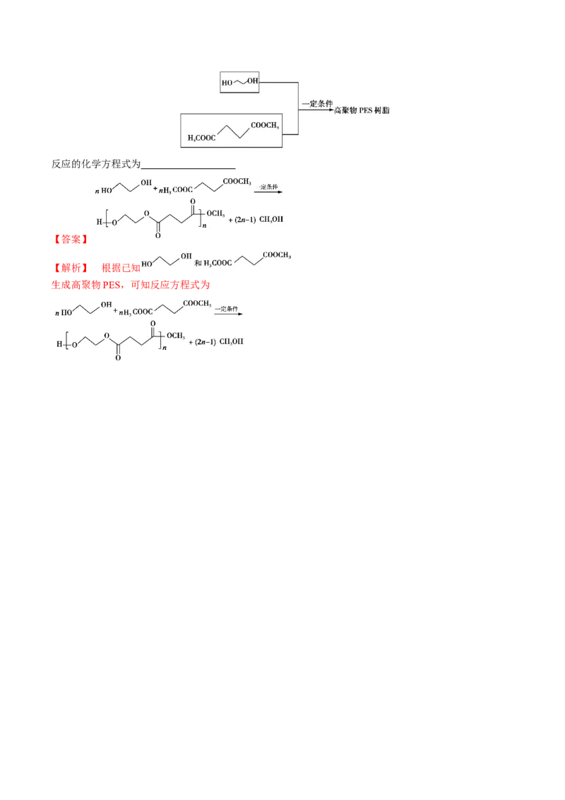 知识清单28生物大分子、合成高分子（解析版）_05高考化学_2025年新高考资料_一轮复习_上好课2025年高考化学一轮复习知识清单3246985