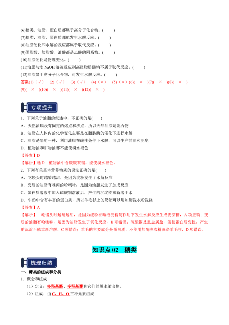 知识清单28生物大分子、合成高分子（解析版）_05高考化学_2025年新高考资料_一轮复习_上好课2025年高考化学一轮复习知识清单3246985