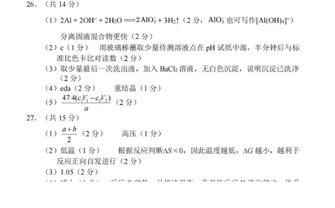 理科综合答案公众号：一枚试卷君_05高考化学_高考模拟题_新高考_2023四川省南充市高三下学期高考适应性考试（南充二诊）理综