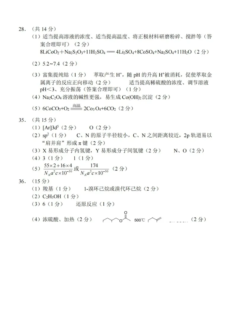 理科综合答案公众号：一枚试卷君_05高考化学_高考模拟题_新高考_2023四川省南充市高三下学期高考适应性考试（南充二诊）理综
