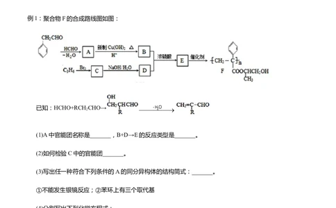 原创（新高考）2021届高三大题优练9有机物合成路线的设计学生版_05高考化学_新高考复习资料_2021新高考资料_2021届（新高考）大题优练-化学