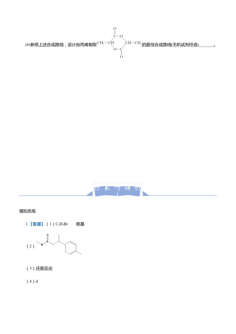 原创（新高考）2021届高三大题优练9有机物合成路线的设计学生版_05高考化学_新高考复习资料_2021新高考资料_2021届（新高考）大题优练-化学