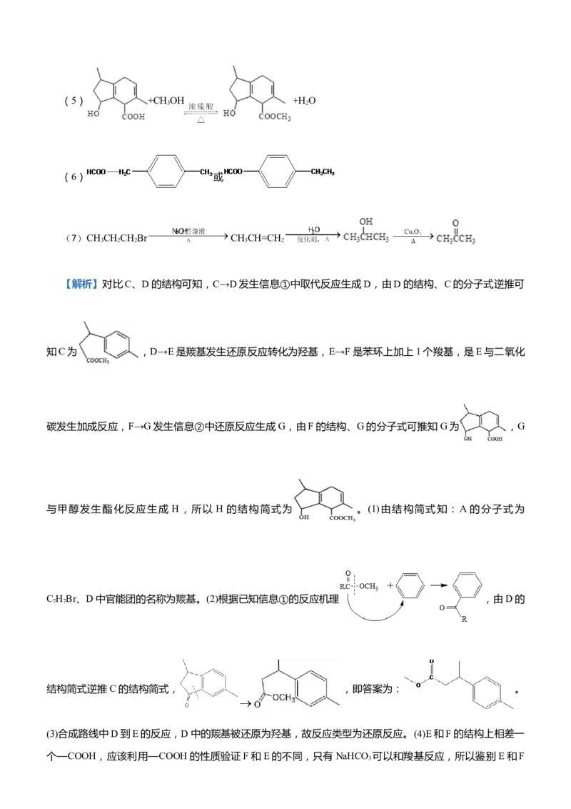 原创（新高考）2021届高三大题优练9有机物合成路线的设计学生版_05高考化学_新高考复习资料_2021新高考资料_2021届（新高考）大题优练-化学