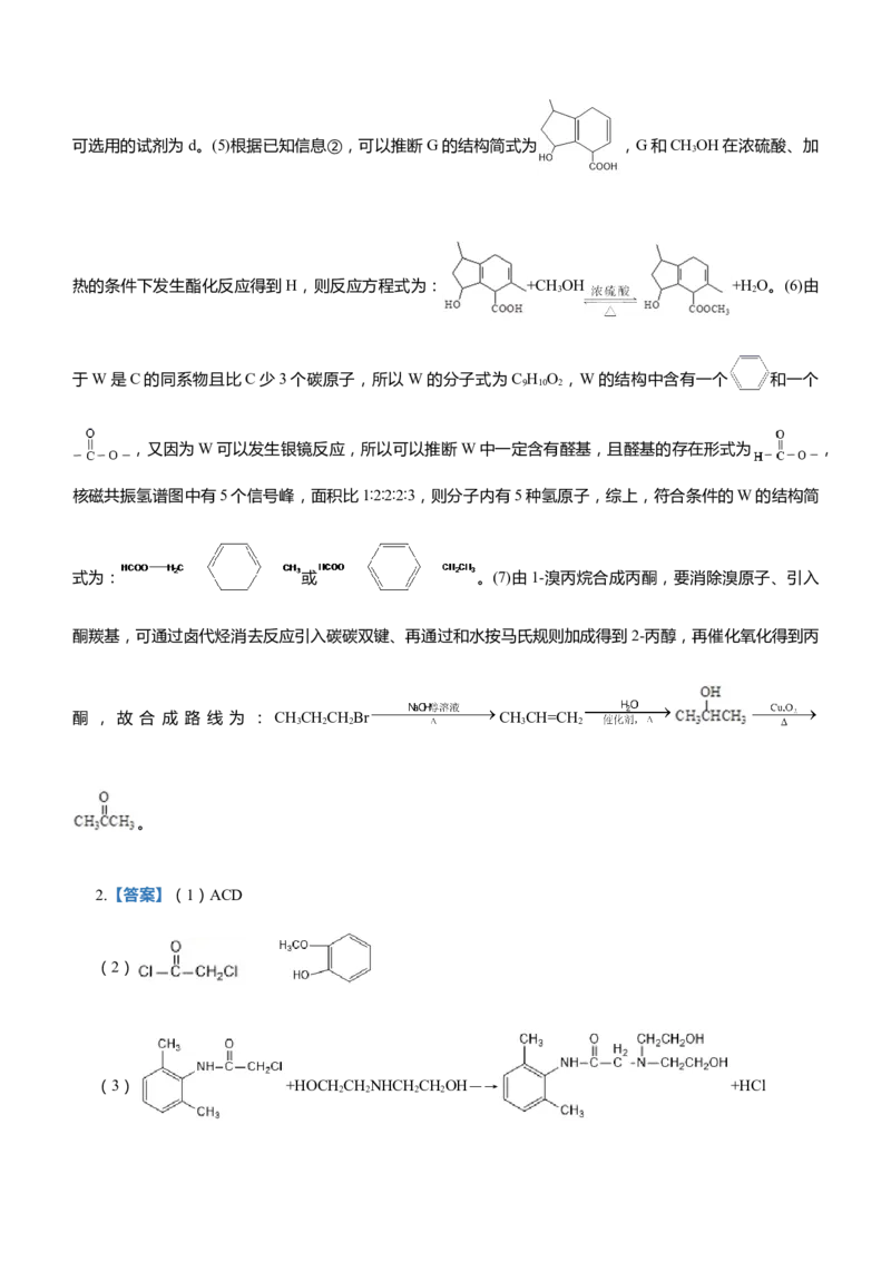 原创（新高考）2021届高三大题优练9有机物合成路线的设计学生版_05高考化学_新高考复习资料_2021新高考资料_2021届（新高考）大题优练-化学