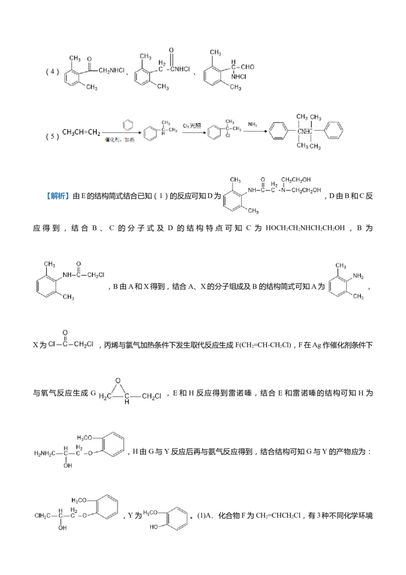 原创（新高考）2021届高三大题优练9有机物合成路线的设计学生版_05高考化学_新高考复习资料_2021新高考资料_2021届（新高考）大题优练-化学
