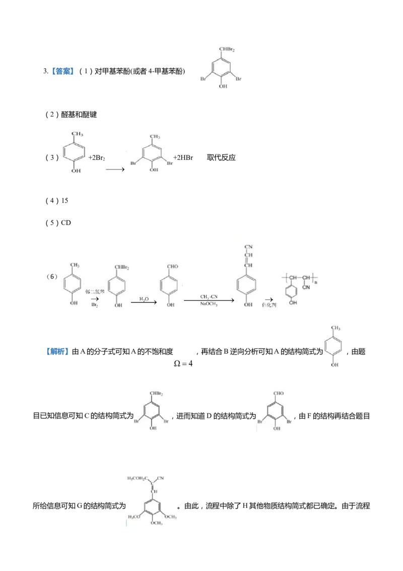 原创（新高考）2021届高三大题优练9有机物合成路线的设计学生版_05高考化学_新高考复习资料_2021新高考资料_2021届（新高考）大题优练-化学