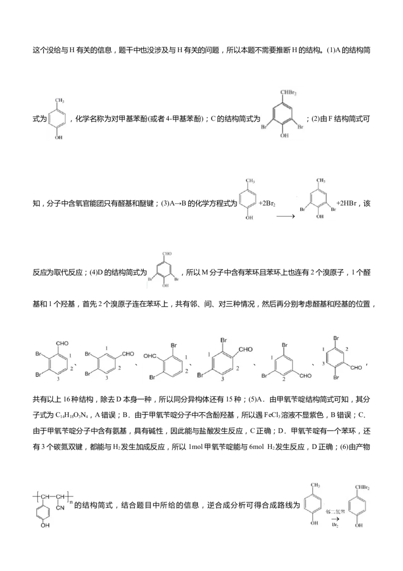 原创（新高考）2021届高三大题优练9有机物合成路线的设计学生版_05高考化学_新高考复习资料_2021新高考资料_2021届（新高考）大题优练-化学