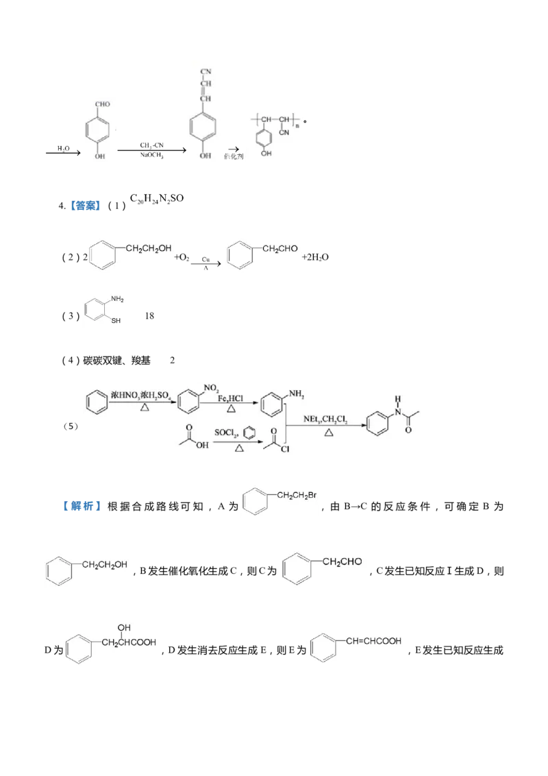 原创（新高考）2021届高三大题优练9有机物合成路线的设计学生版_05高考化学_新高考复习资料_2021新高考资料_2021届（新高考）大题优练-化学