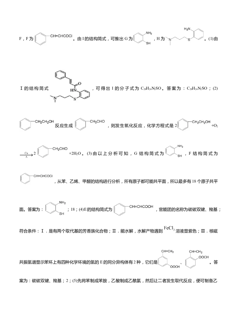 原创（新高考）2021届高三大题优练9有机物合成路线的设计学生版_05高考化学_新高考复习资料_2021新高考资料_2021届（新高考）大题优练-化学