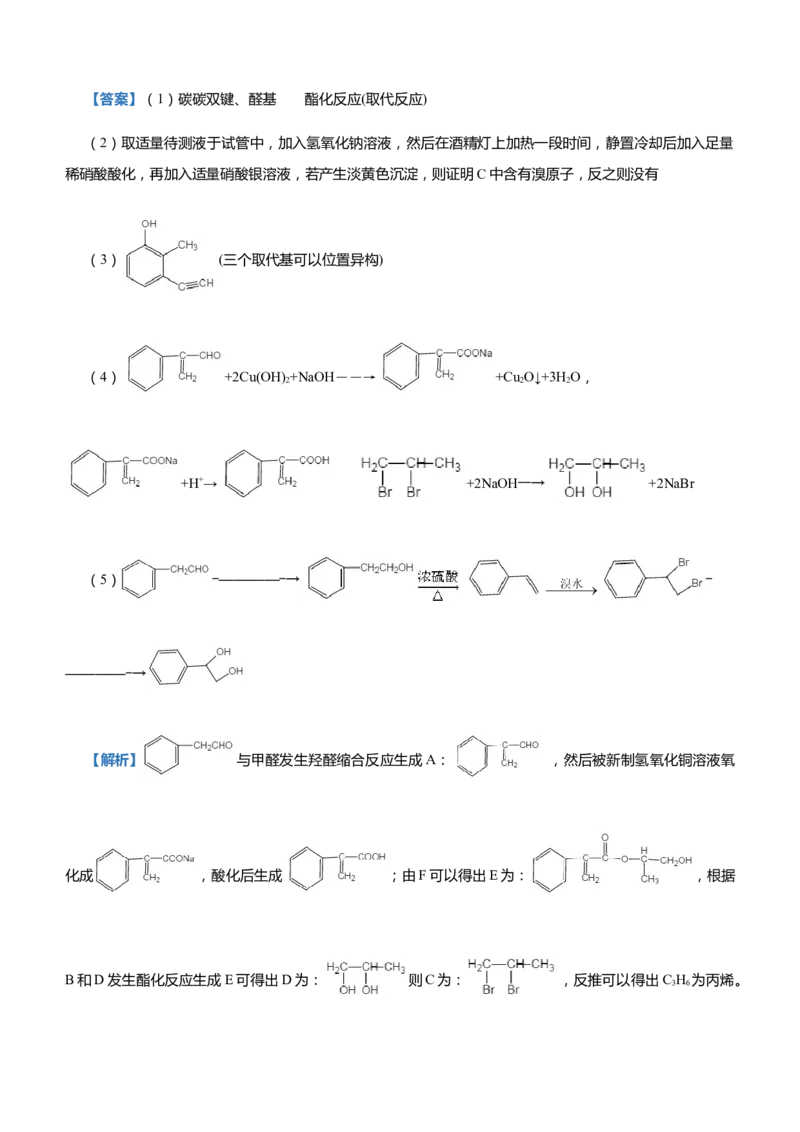 原创（新高考）2021届高三大题优练9有机物合成路线的设计学生版_05高考化学_新高考复习资料_2021新高考资料_2021届（新高考）大题优练-化学