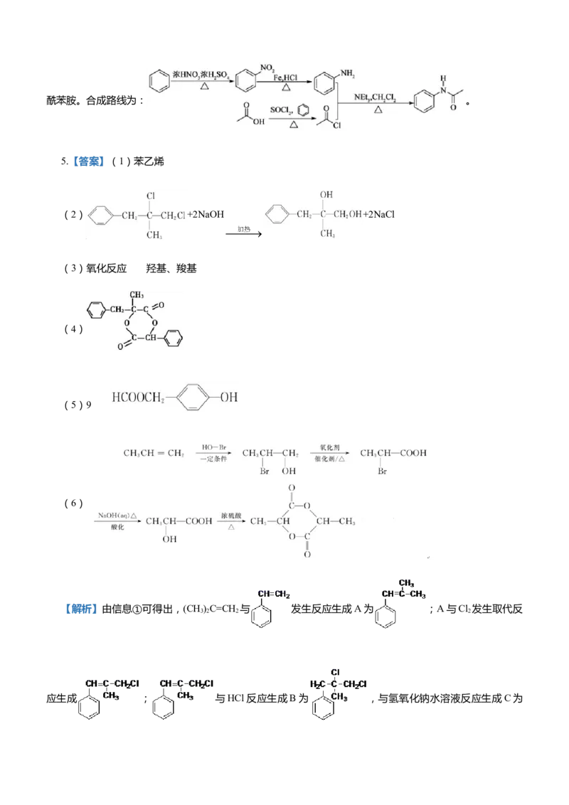 原创（新高考）2021届高三大题优练9有机物合成路线的设计学生版_05高考化学_新高考复习资料_2021新高考资料_2021届（新高考）大题优练-化学