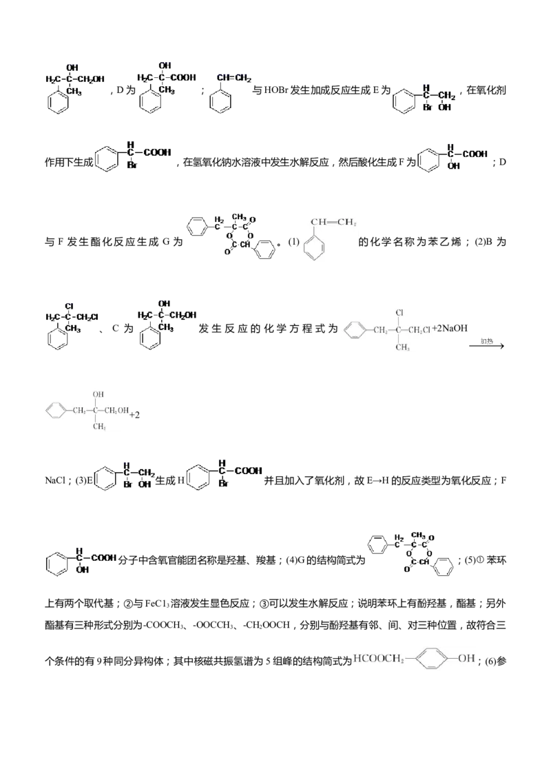 原创（新高考）2021届高三大题优练9有机物合成路线的设计学生版_05高考化学_新高考复习资料_2021新高考资料_2021届（新高考）大题优练-化学